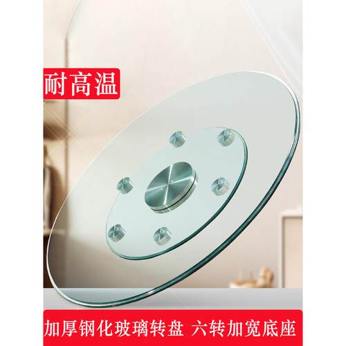 加厚钢化玻璃转盘加宽六轮底座桌面板旋转圆盘餐馆洒店用转盘圆台