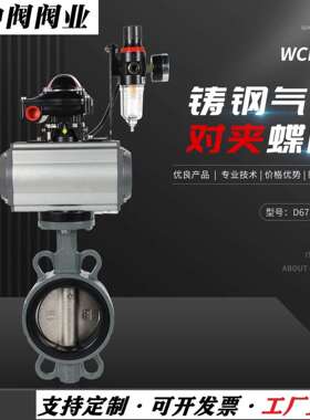 气动对夹蝶阀D671X-16C铸钢污水快开中线AT气体碟阀DN100DN150