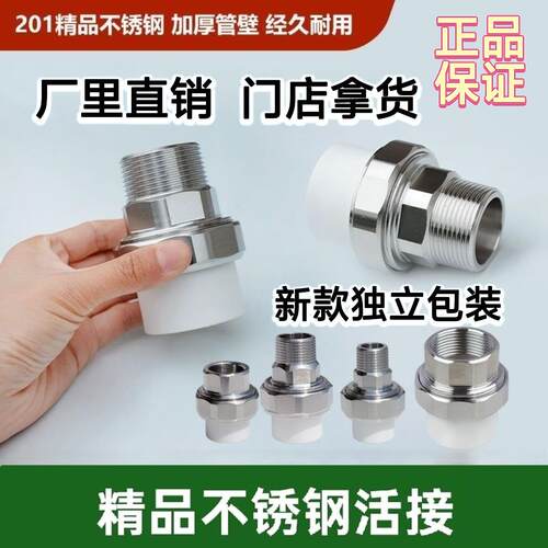 精品不锈钢ppr外丝内丝活接1.2寸PPR活接热熔水暖配件暖气