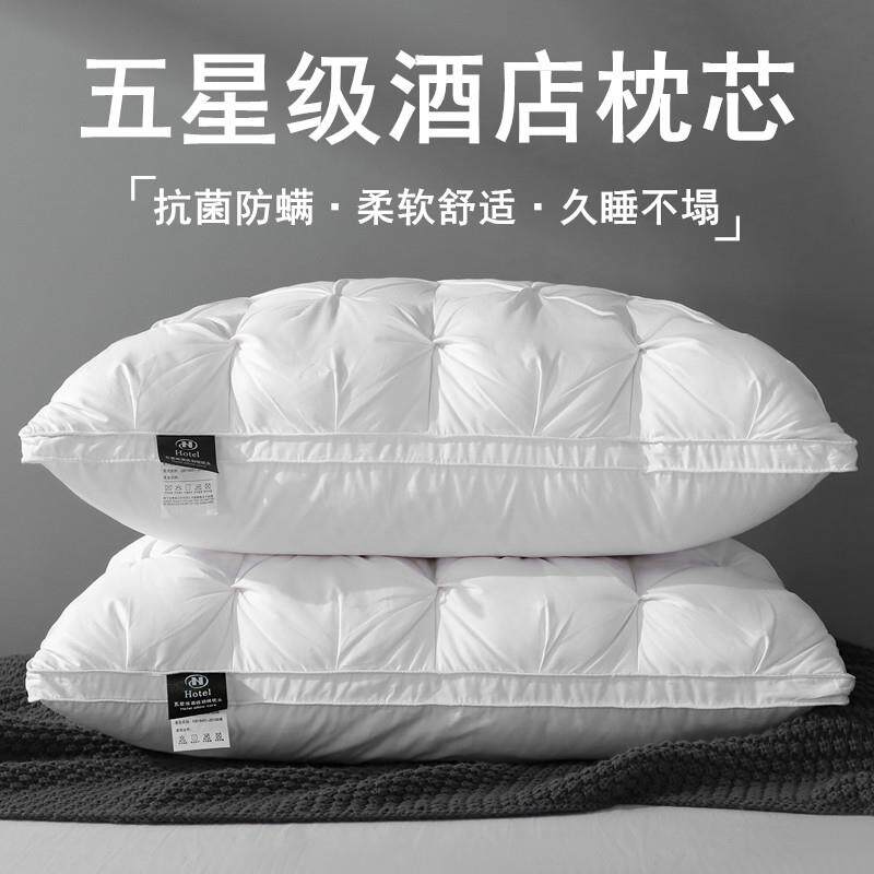 亚朵酒店专用枕头枕芯护颈椎助睡眠单人家用软枕头整头不塌陷一对