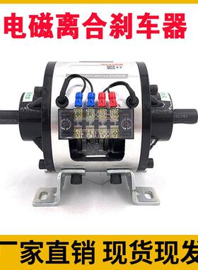 台湾电磁离合刹车器 CD-A-005AA 5公斤双轴电磁离合器厂家现货
