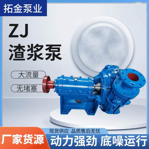 zj渣浆泵ZJ渣浆泵耐磨卧式渣浆泵100ZJ-I-36煤场泥浆泵矿用抽沙泵