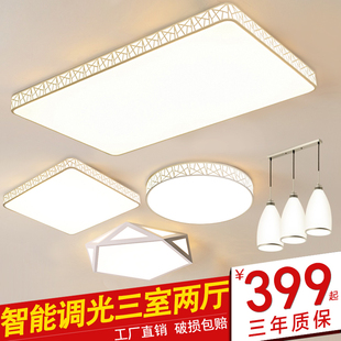 家用北欧卧室灯led吸顶灯 客厅灯具三室两厅套餐简约现代2025新款