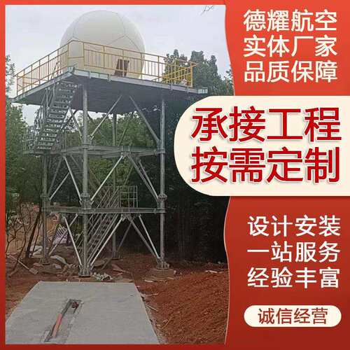 钢结构雷达塔 四柱机场雷达塔电力传输塔雷达发射塔雷达气象塔厂
