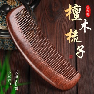 天然檀香木头梳静电长发专用男女家用脱发防 大号金丝檀木梳子正品