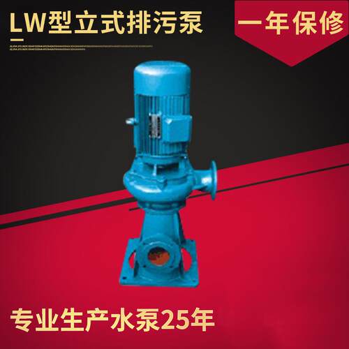 排污泵LW50-20-7型立式排污泵不阻塞排污泵厂家