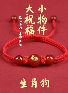 本命年红绳手链手链编织玻璃手链