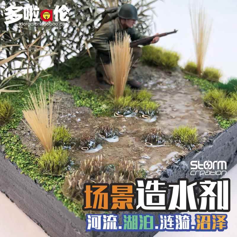 造水剂 模型仿真水 水景湖微縮情景瀑布河流DIY沙盘兵人场景材料