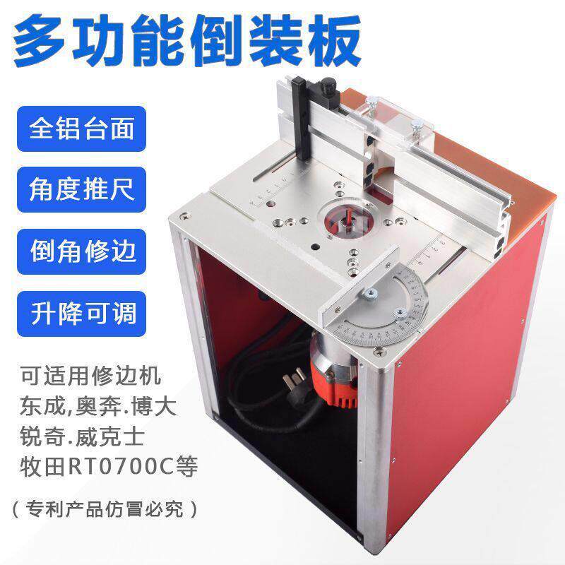 多功能木工铣倒装板台升降台面倒角修边机开槽台锯铝面板新款