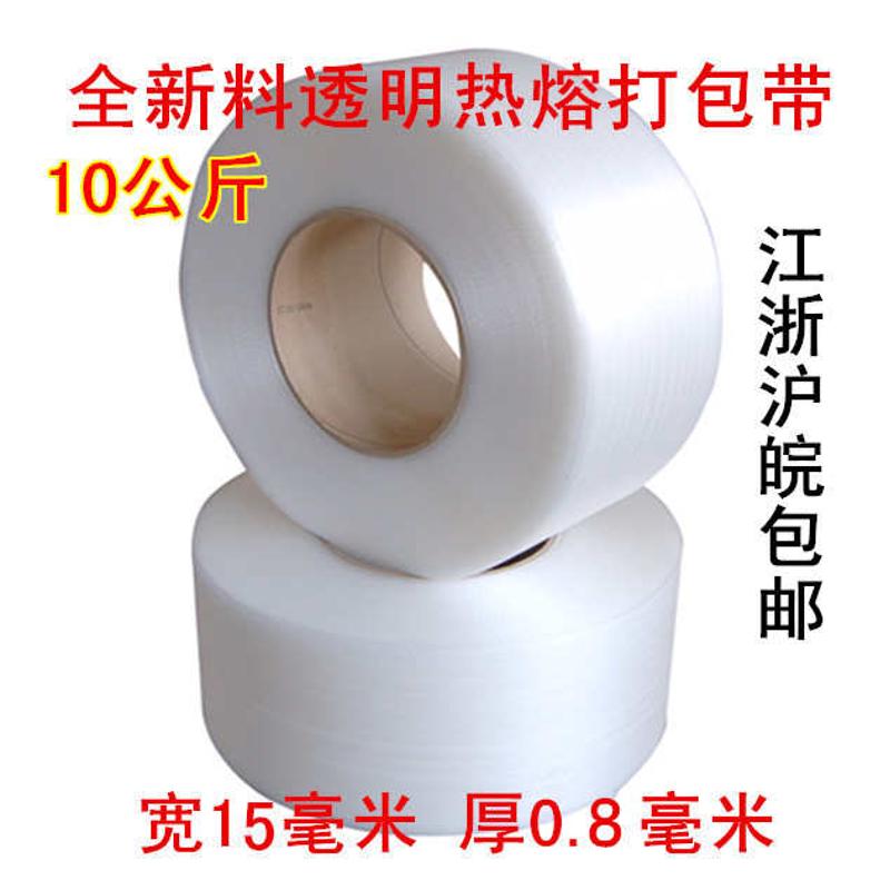 全透明新料PP带机用打包带宽15mm毫米 热熔塑料半自动打包带 包邮