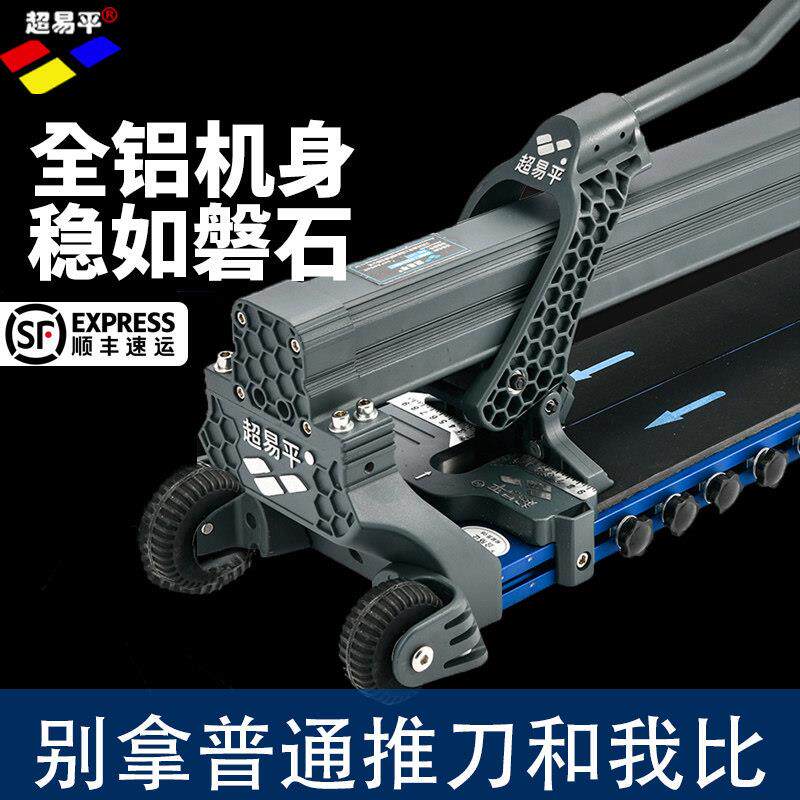超易平瓷砖推刀岩板手动推刀高精度工业级切大板墙地砖轨道切割机