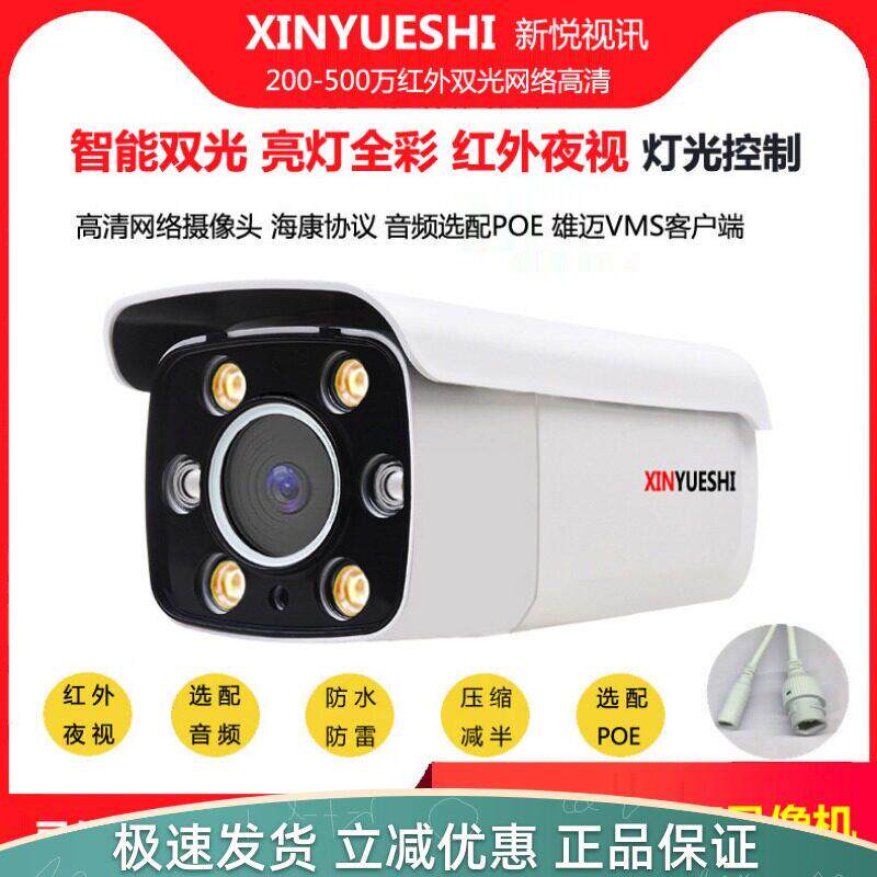 智能全彩POE摄像头音频网络高清400万雄迈海思有线室外防水监控器
