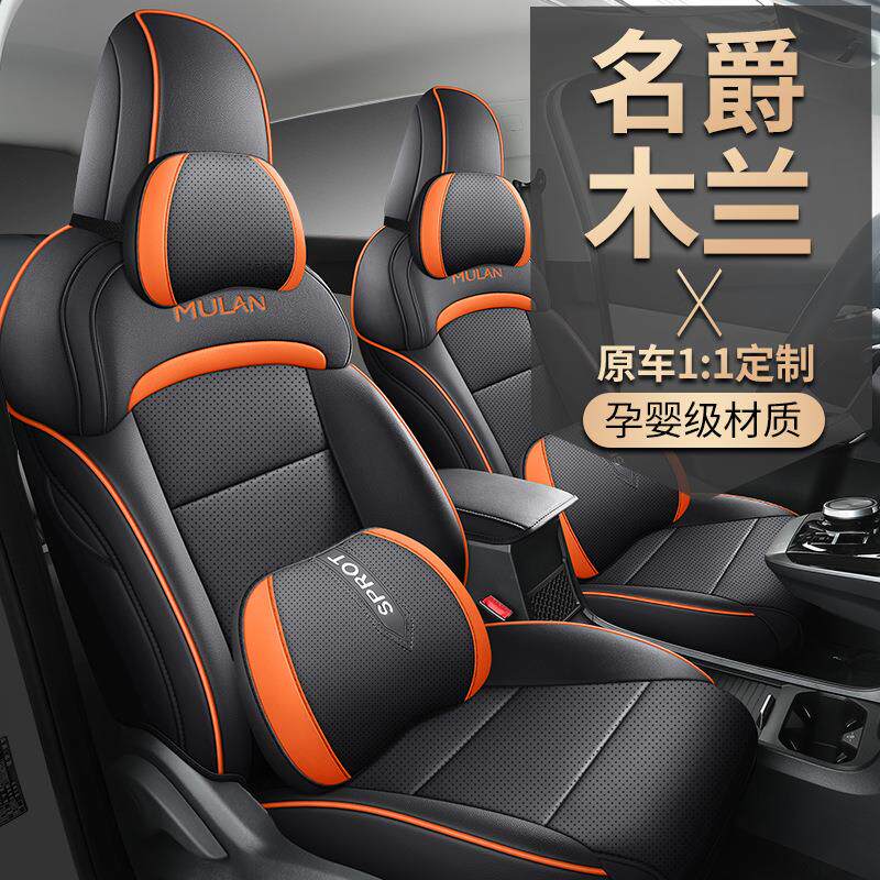 2022新款名爵MULAN专用汽车座套MG木兰四季通用坐垫全包围座椅套