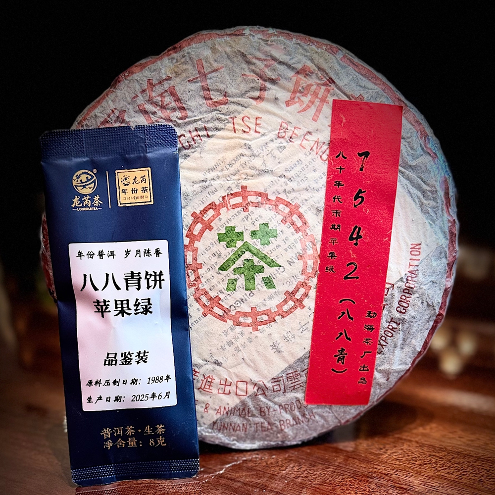 茶样试饮80年中茶苹果绿7542生茶普洱茶8g七子饼勐海陈香干仓品鉴