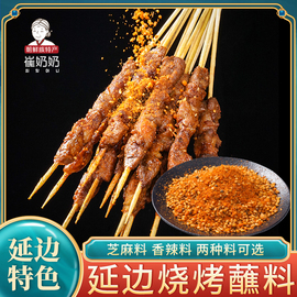 烤串料延边风味孜然粉烧烤调料韩式烤肉蘸料烤羊肉串料组合8小包