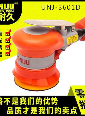 优耐久UNJ3601D自吸尘气动打磨机砂纸磨光机干磨机汽车打蜡抛光机