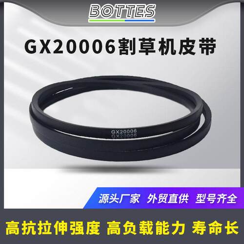 割草机皮带GX20006黑色D110D120D125D130D170LA15D160