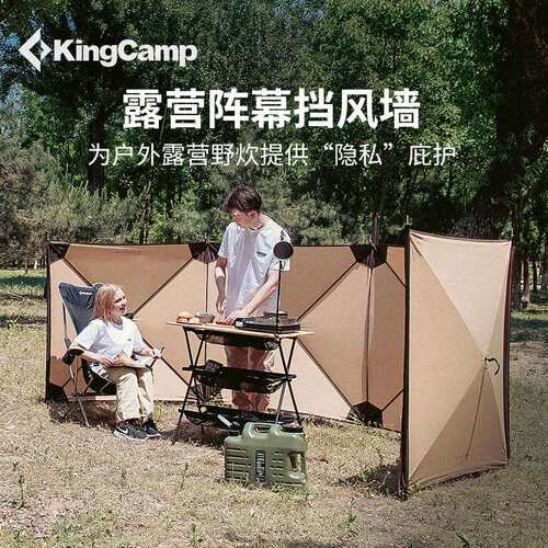 KingCamp露营屏风野餐烧烤挡风阵幕保暖户外野炊天幕遮风墙