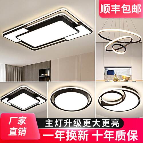 客厅主灯吸顶led现代简约大气2025新款超亮客厅灯灯具全屋套餐组