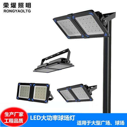 led投光灯大功率高杆灯道路球场公园广告牌隧道户外照明超亮防水