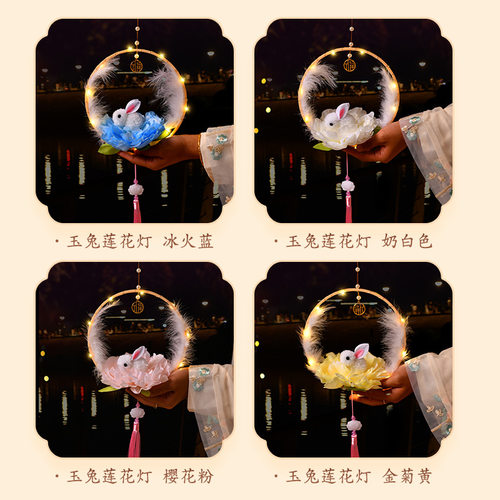 莲花灯diy灯笼发光玉兔花灯灯笼