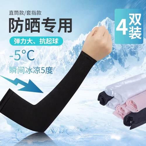 Ice Sleeve Men's Sun Protection for Summer, UV-Protective Ic