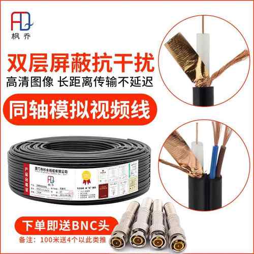 同轴视频监控带电源一体线SYV75-3-5二合一模拟摄像机综合连接线
