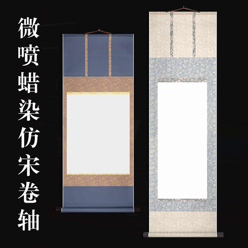 微喷蜡染复古卷轴仿宋挂轴毛笔书法作品小写意国画立轴半生熟宣纸