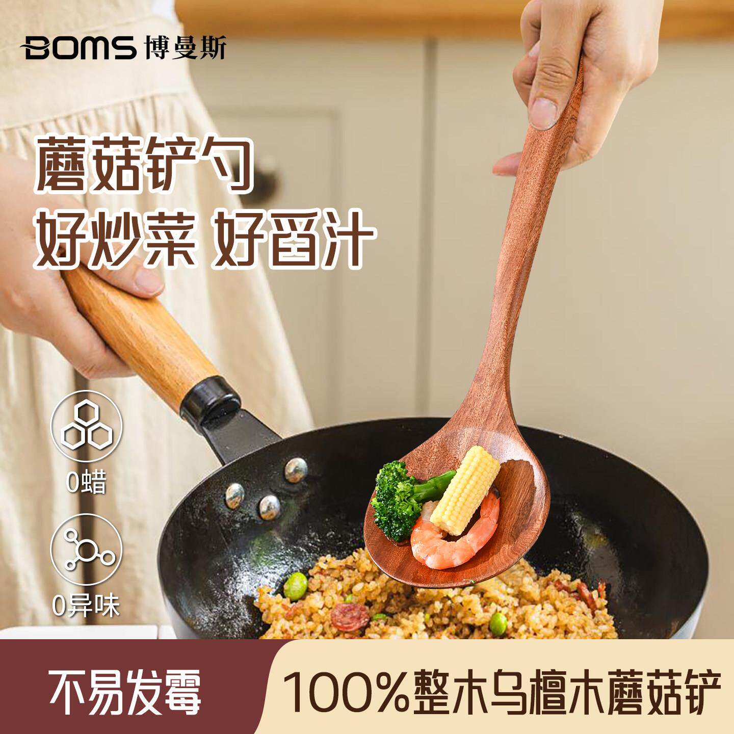 实木蘑菇铲乌檀木家用锅铲厨房不粘锅专用耐高温木头炒菜炒勺