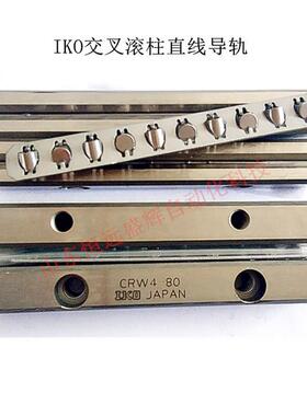IKO交叉滚子导轨 CRW4-80 CRW4-160 CRWG3-100 CRWM3-75 CRW2-30