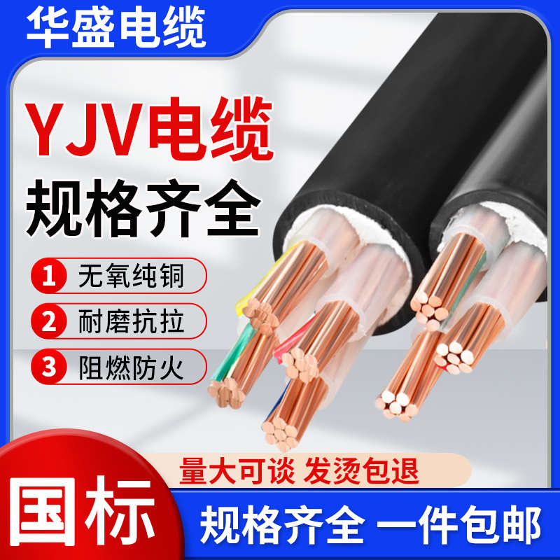ZC-YJV电缆线国标纯铜芯电线2 3 4 5芯10 16 25 35平方三相四电线