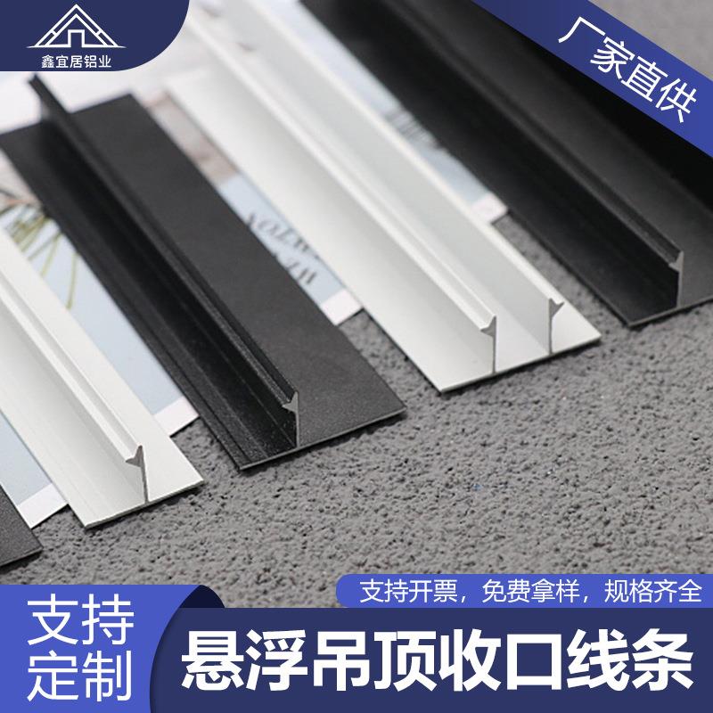 金属悬浮吊顶收口线条铝合金石膏板线条吊顶收口阴角工艺槽阴影缝