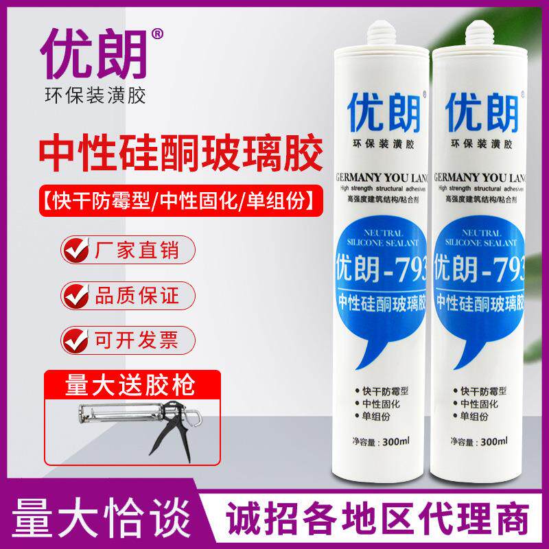 优朗793中性硅酮玻璃胶透明瓷白胶酸性密封胶防水中性硅酮玻璃胶