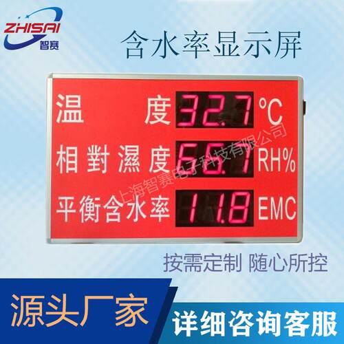 实时在线监测平衡含水率显示屏室内温湿度LED屏显示器LED高清屏