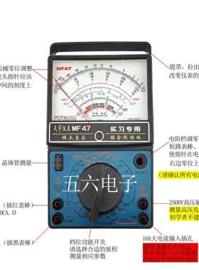 M47型针式F万用表套件天宇万用表VII散指件生实习组装套件学WK-56