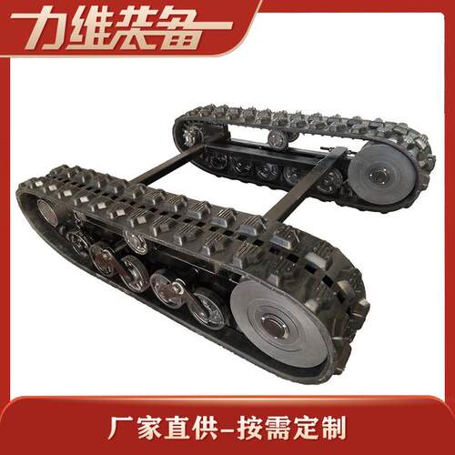 专业供应无线履带底盘高速橡胶履带底盘橡胶履带底盘总成