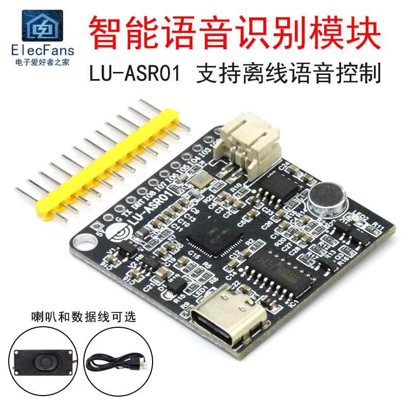 智能语音识别模块LU-ASR01声音离线说话控制板图形化编程超LD3320