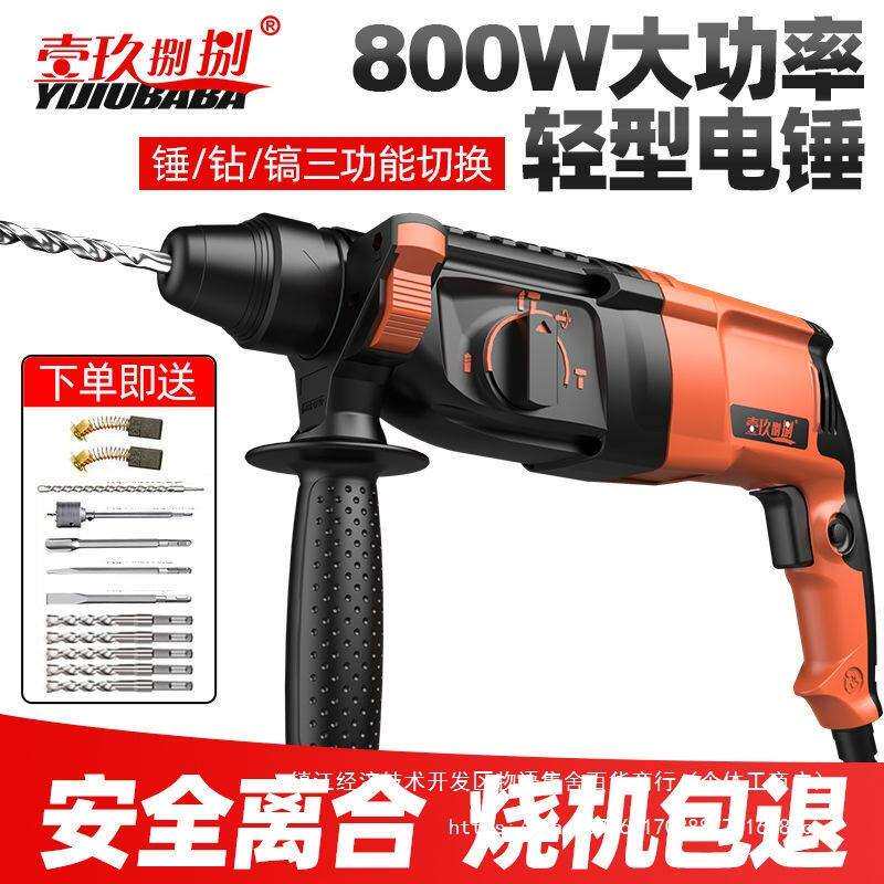 轻型电锤冲击钻转打混凝土打墙孔小型电锺搞镐两用家用工业大功率