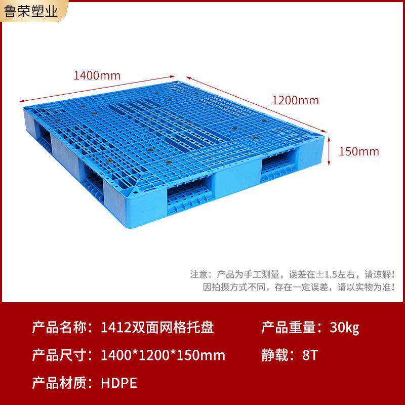 双面 网格塑NGO料卡板蓝打货柜物色流包出货塑料栈板吹塑塑料托盘