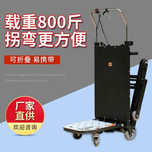 爬楼神器履带电动爬楼机家电水桶搬运车拉货神器自动上楼爬楼车