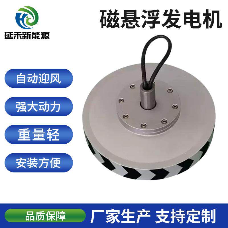 磁悬浮发电机1/1.5/2kw低转速盘式三相交流无铁芯铝合金控制器