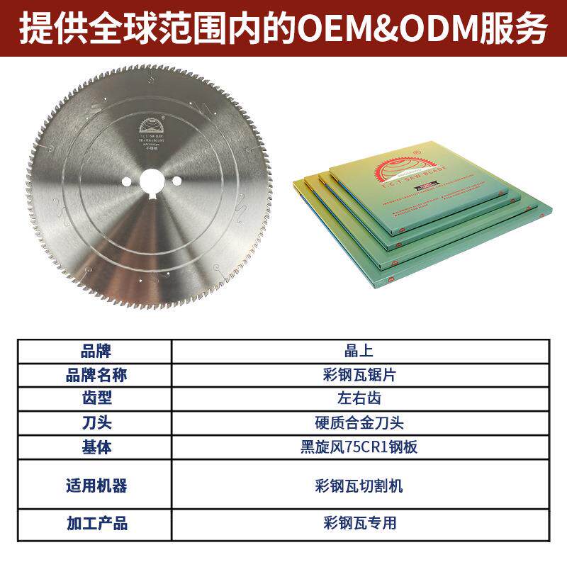晶上切割彩钢瓦锯片255/305/355/405/455/500硬质合金锯片厂