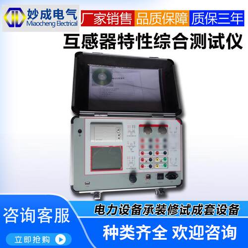 互感器特性综合测试仪/CT/PT的伏安特性、变比、极性等全功能测试
