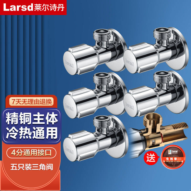 莱尔诗丹角阀全铜卫生间三角阀马桶专用热水器阀门开关加厚全套