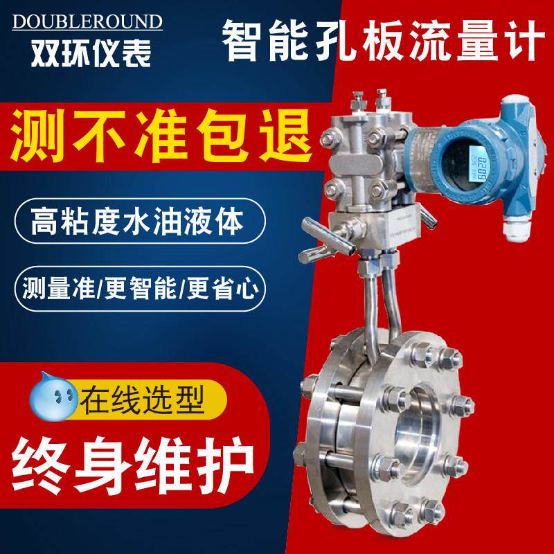 孔板流量计液体气体蒸气V锥平衡弯管喷嘴楔形差压式流量计高压