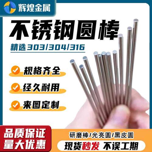 304 316不锈钢圆棒光轴研磨棒0.8 1 1.2 1.4 1.6 1.8 2 2.2 2.4mm