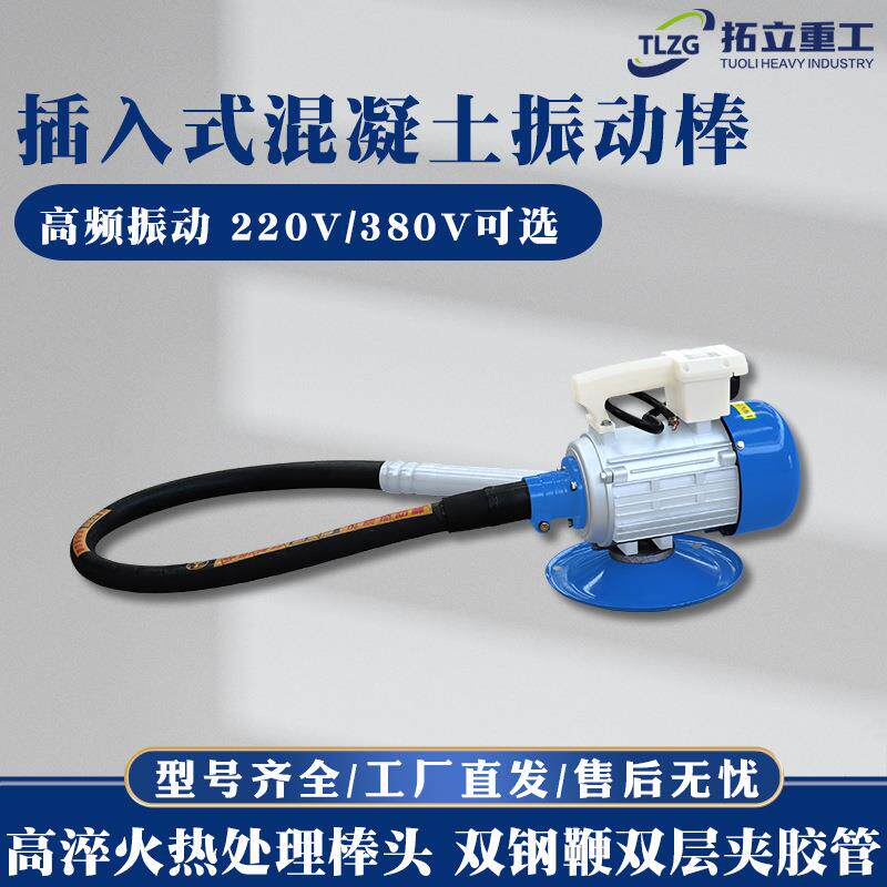 插入式振动器手提式软管单相三相耐腐混凝土水泥振动棒电动振捣棒