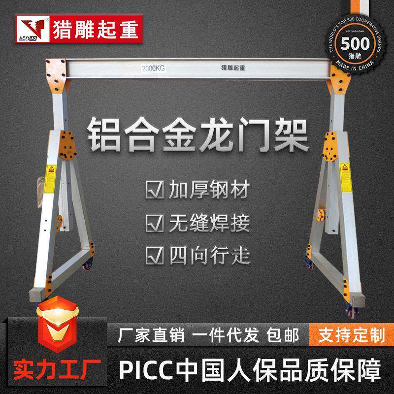 供应铝合金龙门吊龙门架轻小型便携可移动梁门式起重机支持定做