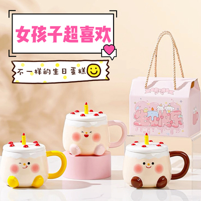 初中学生高中生日礼物女生杯子送闺蜜高级感同学女孩实用14岁15岁