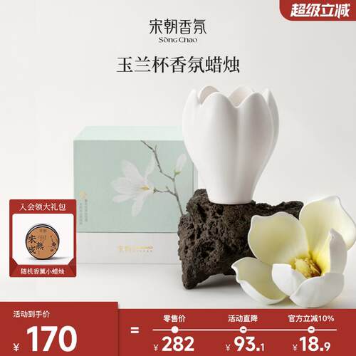 宋朝香薰蜡烛礼盒定制玉兰杯家用持久清新高级香氛摆件生日礼物